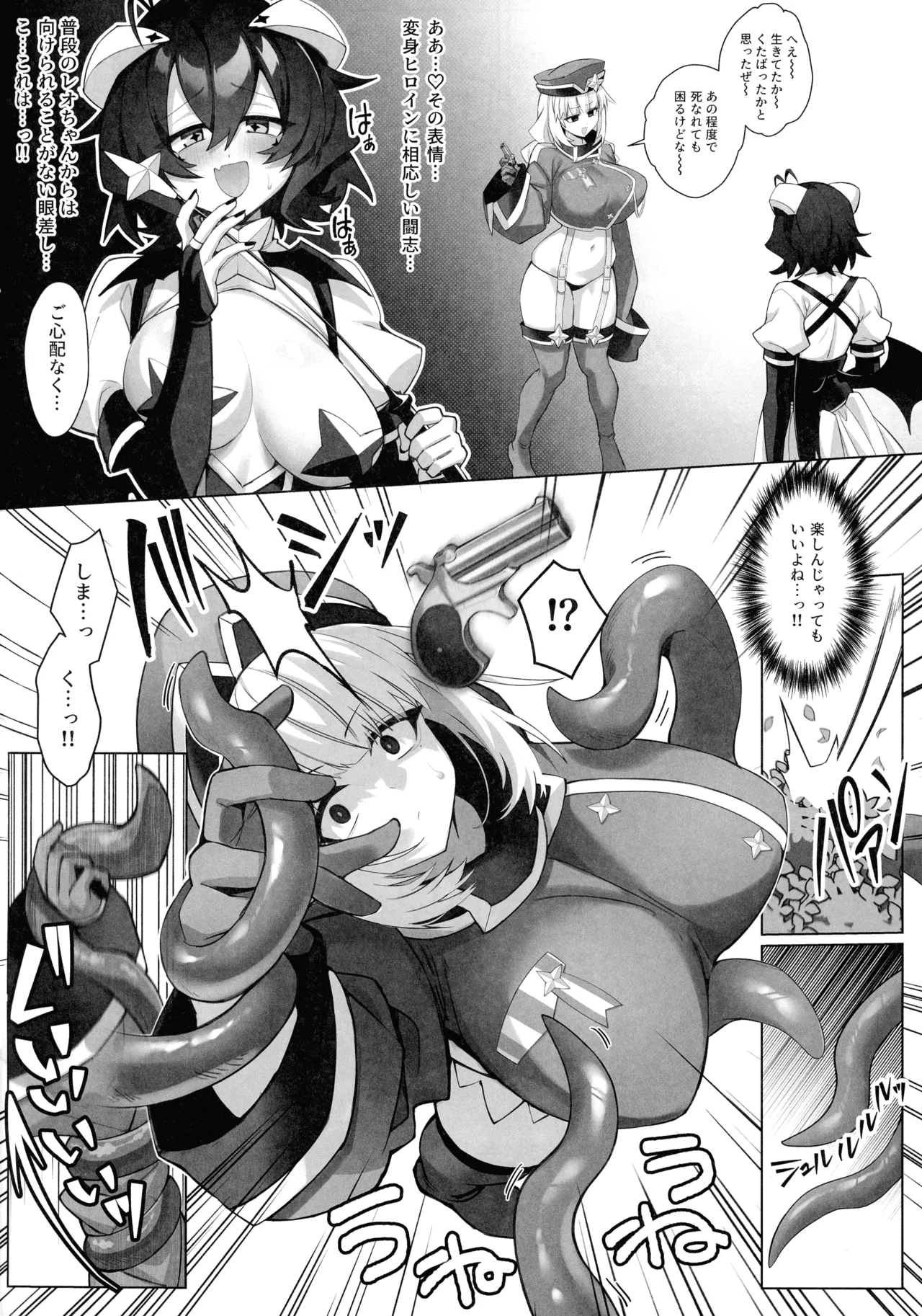 Bousou-chuu no Leo-chan o Dengeki Seisai! page 8 full