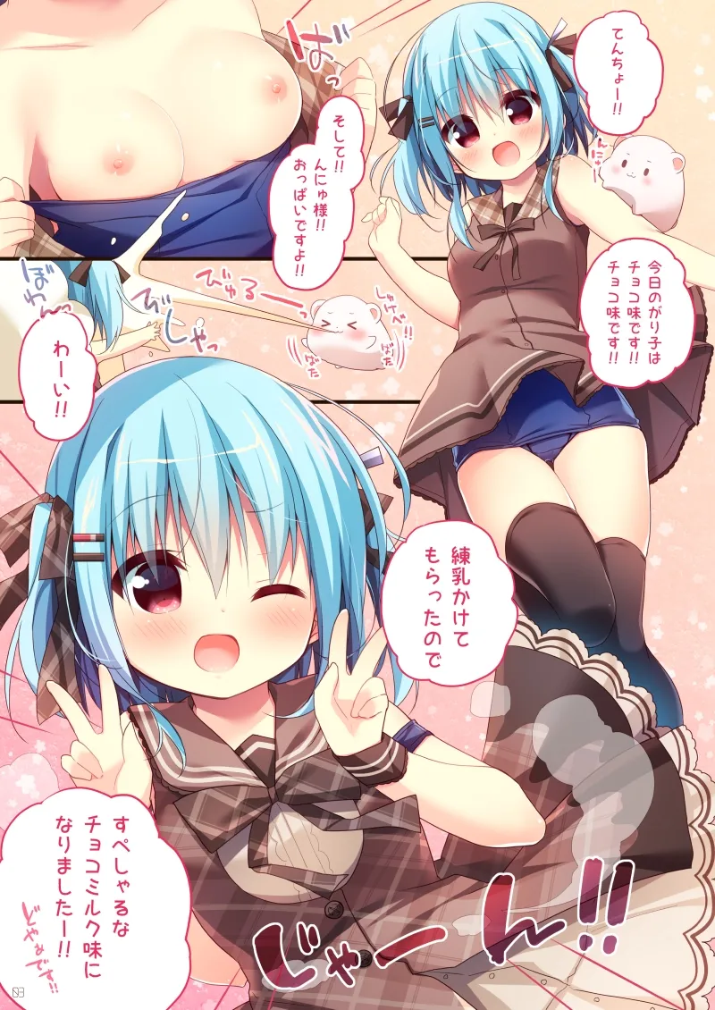 unagiumai02 がり子にどぴゅどぴゅするだけの本 page 3 full