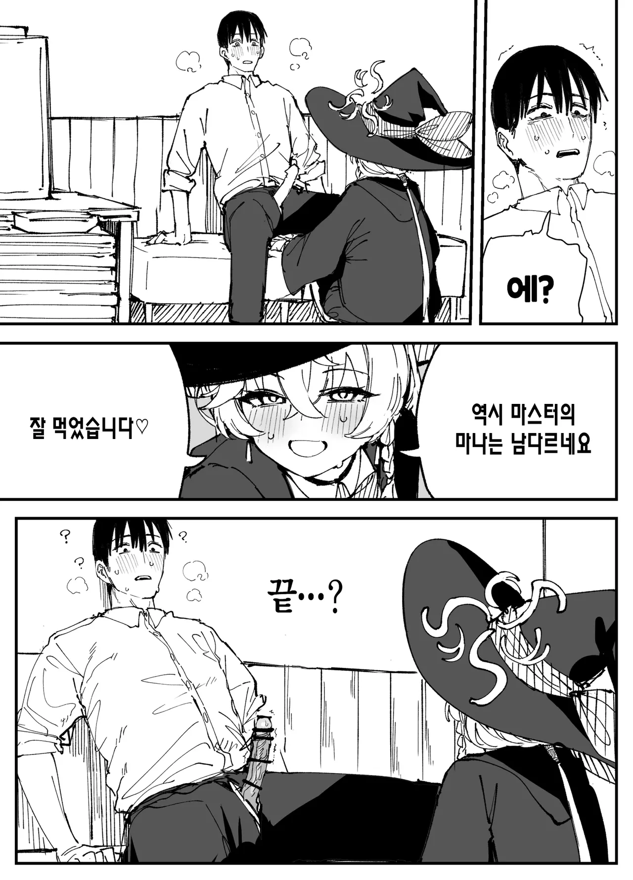 Eri | 에리 page 4 full