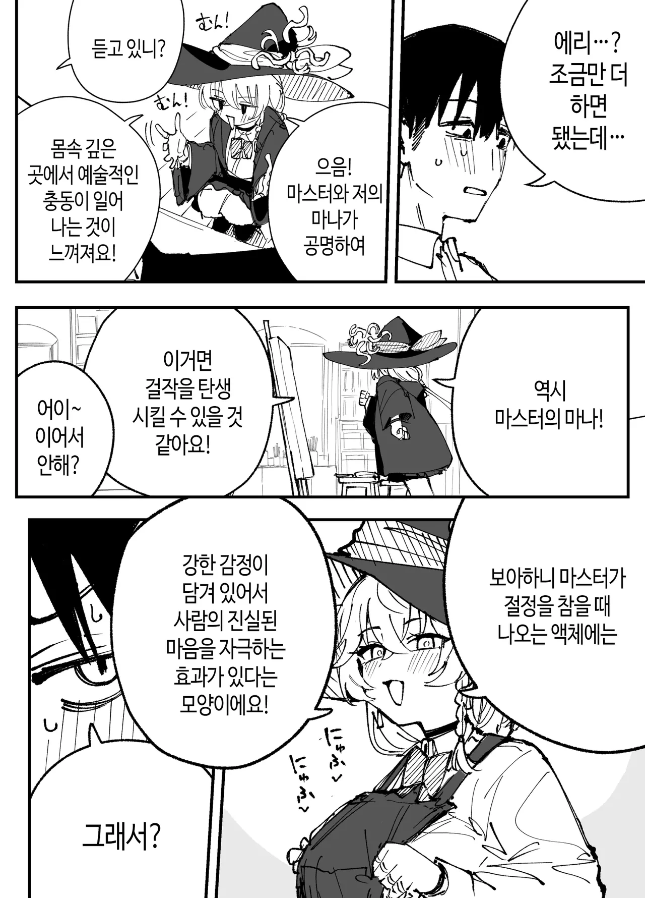 Eri | 에리 page 5 full