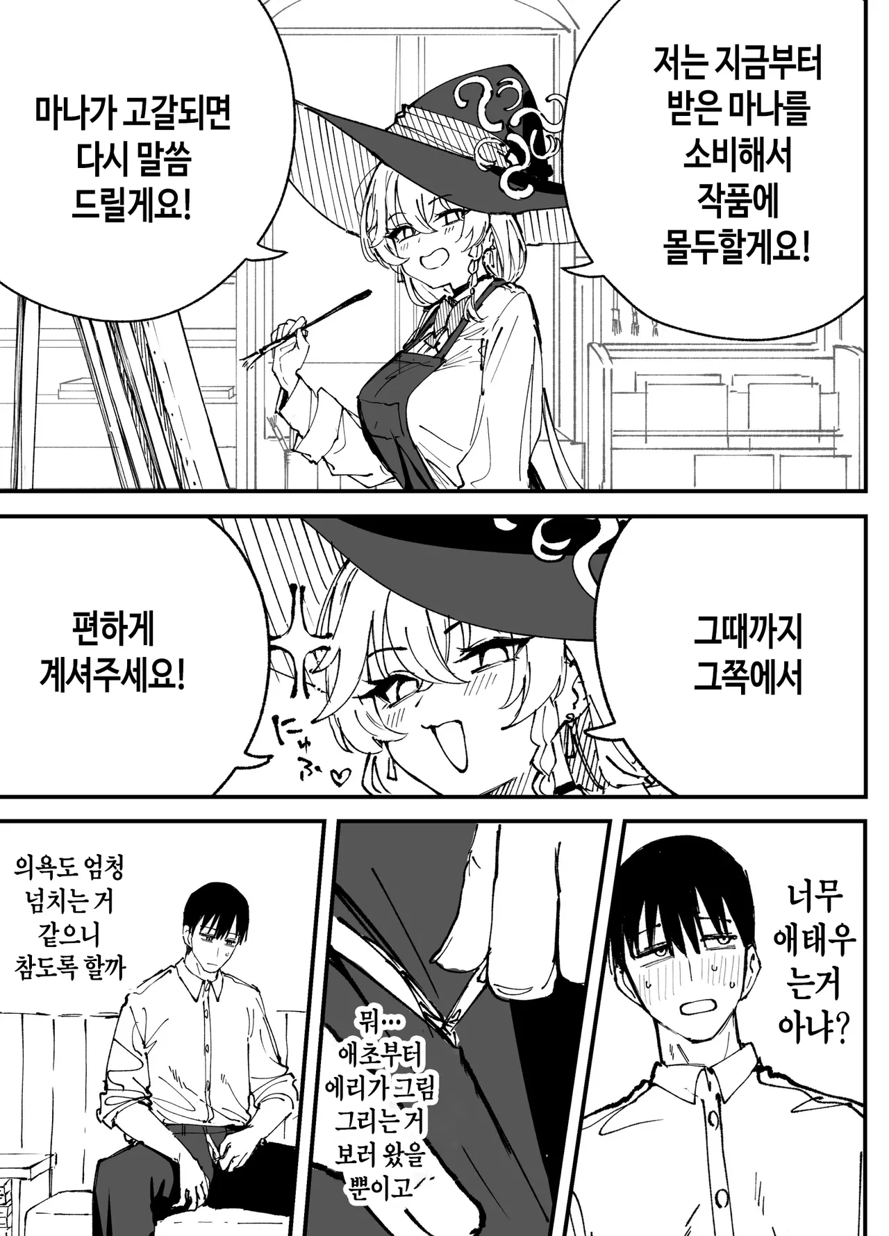 Eri | 에리 page 6 full