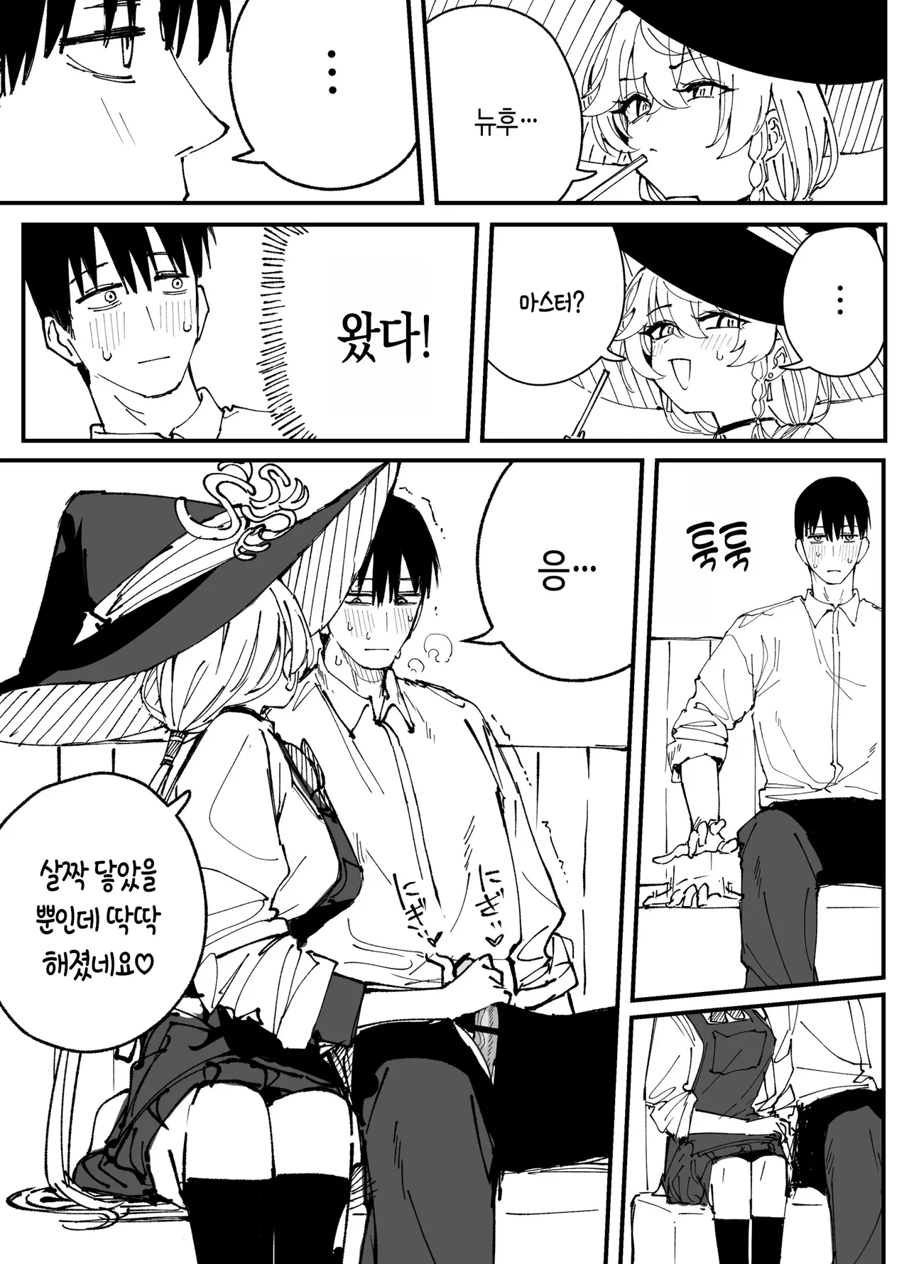 Eri | 에리 page 8 full