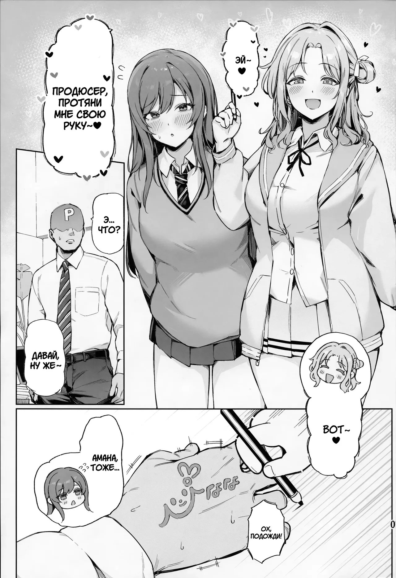 Ai ga Omome no 283 Idol Fuyuko Hen | Айдол 283, чья любовь слишком серьёзна: История Фуюко page 2 full