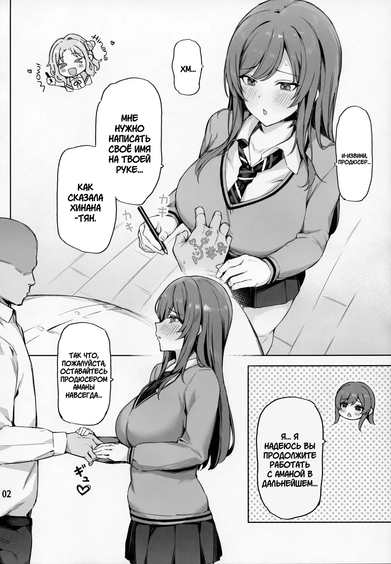 Ai ga Omome no 283 Idol Fuyuko Hen | Айдол 283, чья любовь слишком серьёзна: История Фуюко page 3 full