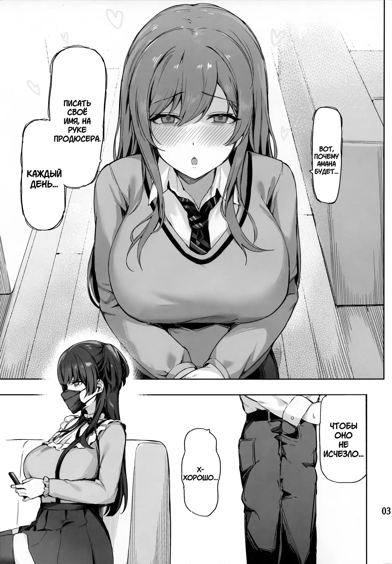 Ai ga Omome no 283 Idol Fuyuko Hen | Айдол 283, чья любовь слишком серьёзна: История Фуюко page 4 full