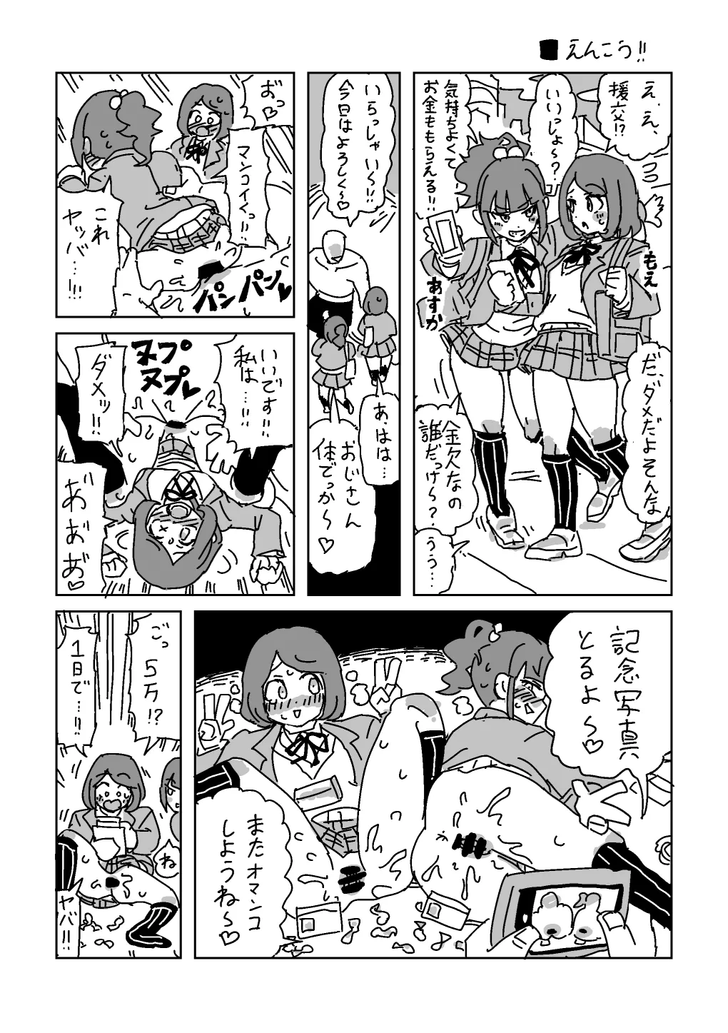 えんこう！ page 1 full