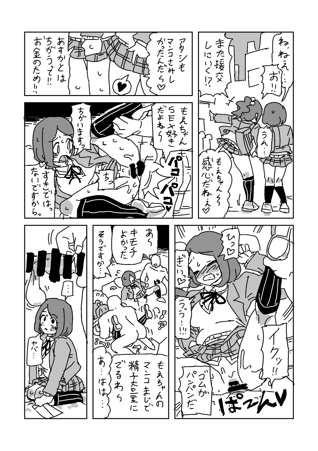 えんこう！ page 2 full