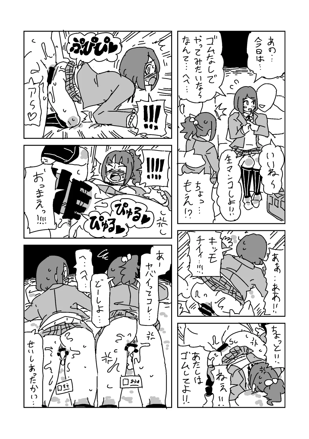 えんこう！ page 3 full