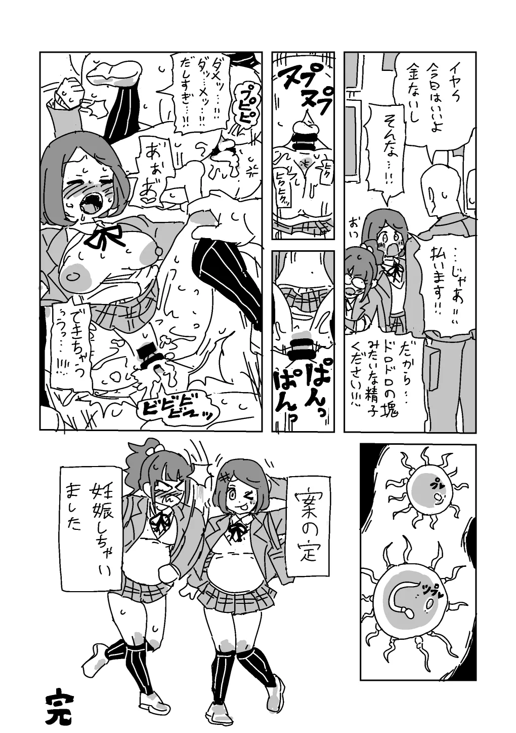 えんこう！ page 4 full
