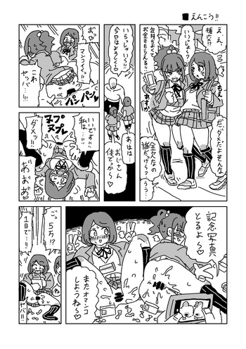 えんこう！ cover