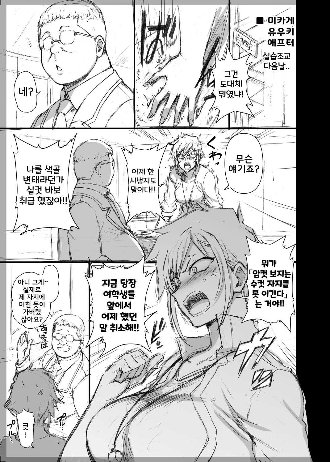 Mikage Yuuki After Episode | 최면성지도 마카게 유우키 애프터 에피소드 page 1 full