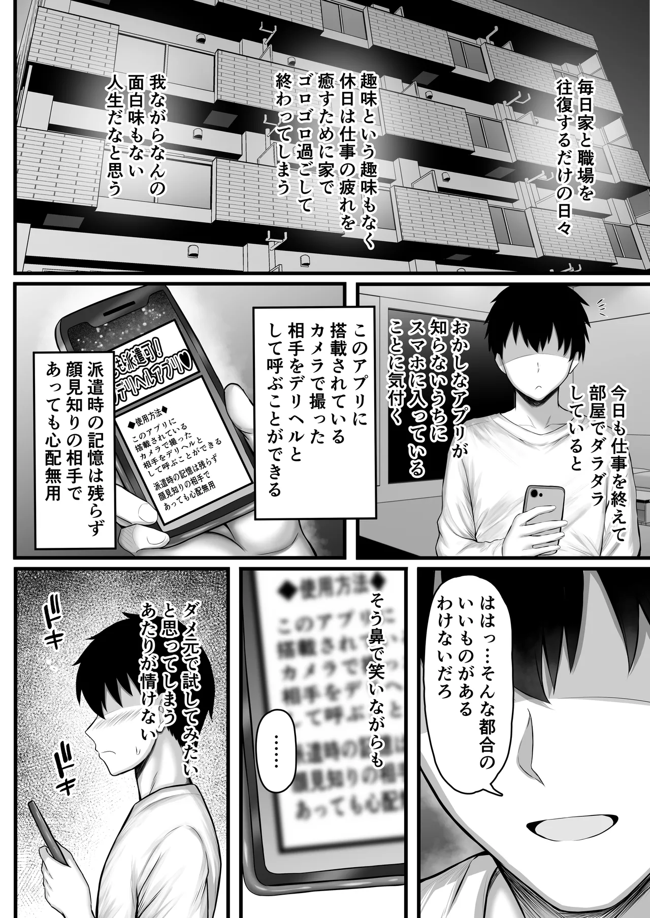 Dare demo Haken Dekiru Deriheru Apuri de Otonari no Seiso Tsuma o Shimei Shitemitara page 3 full