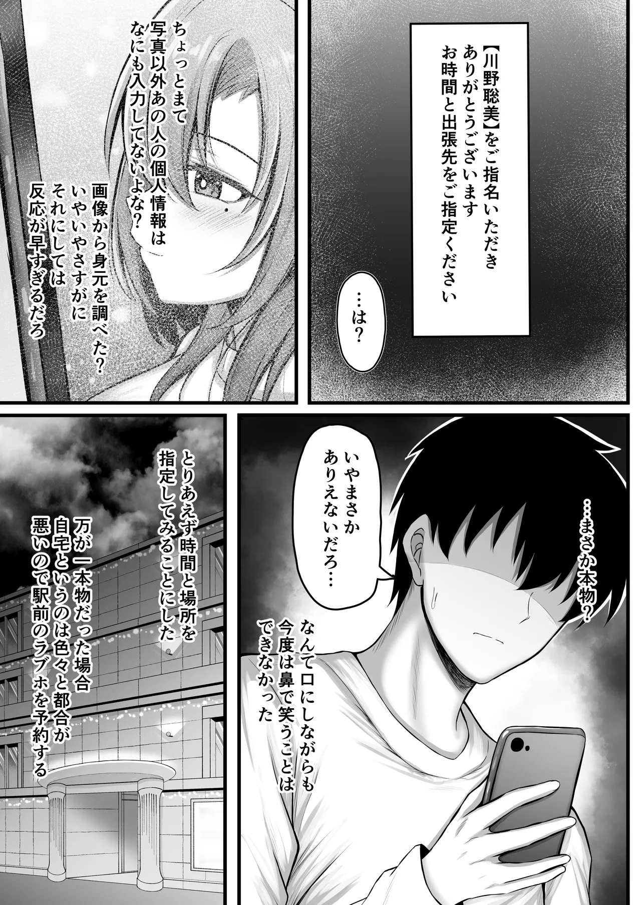Dare demo Haken Dekiru Deriheru Apuri de Otonari no Seiso Tsuma o Shimei Shitemitara page 5 full