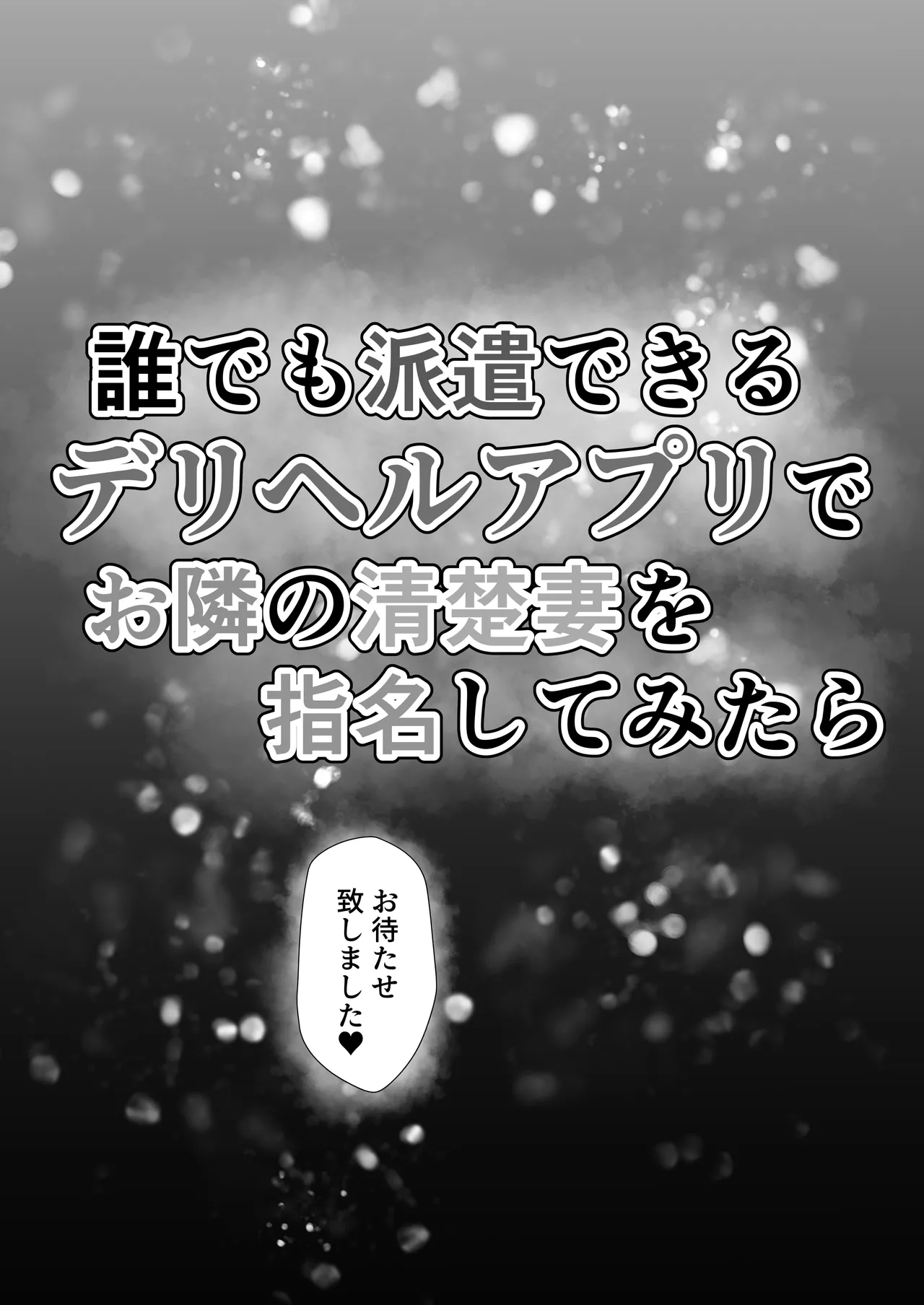 Dare demo Haken Dekiru Deriheru Apuri de Otonari no Seiso Tsuma o Shimei Shitemitara page 6 full