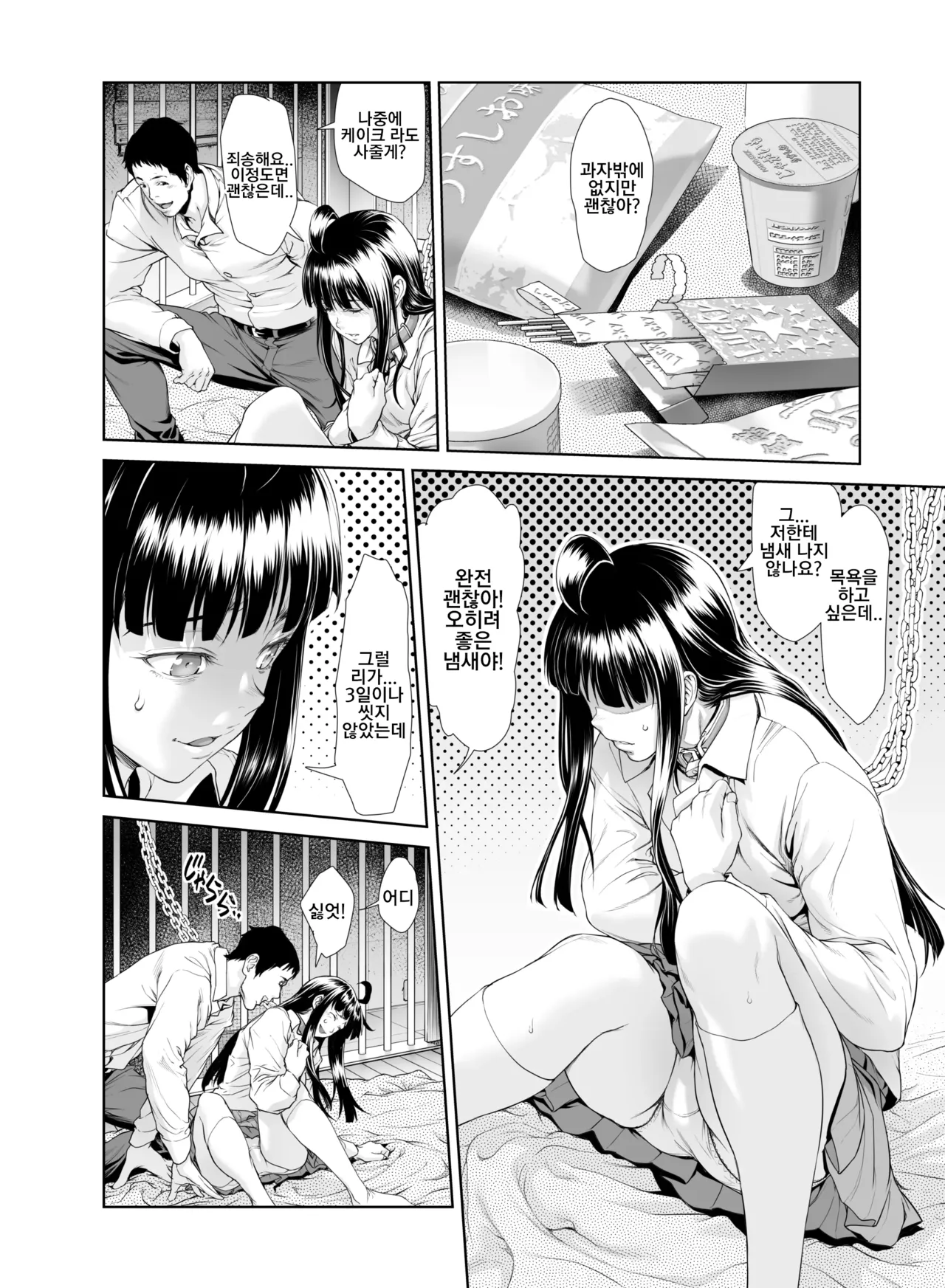 Chinpotsuki Ijimerarekko 불알 으깨기 14화 page 10 full