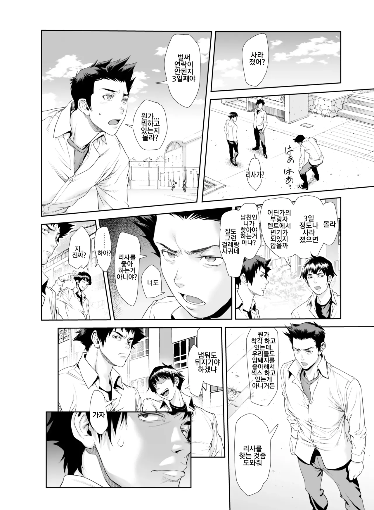 Chinpotsuki Ijimerarekko 불알 으깨기 14화 page 2 full