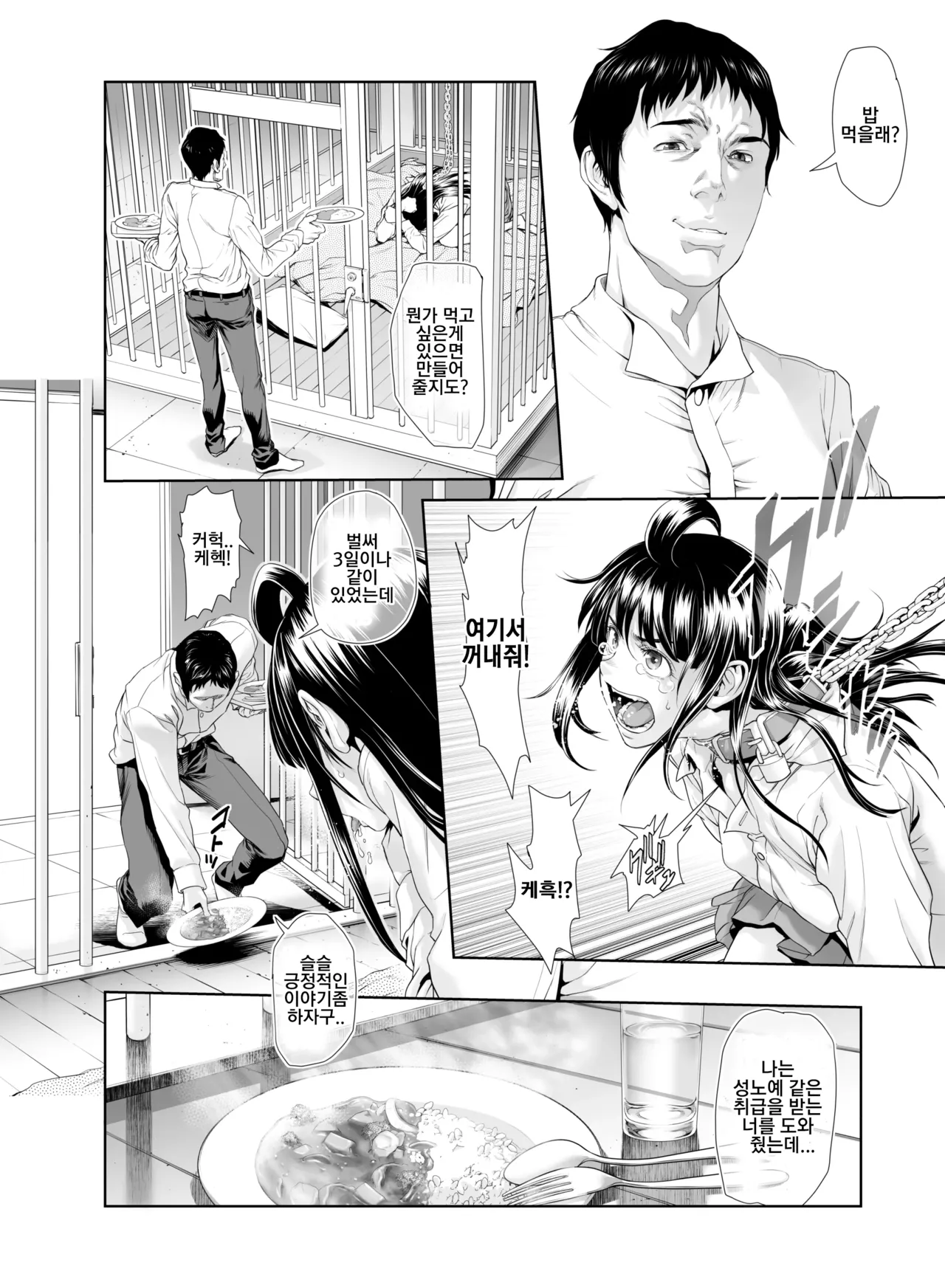 Chinpotsuki Ijimerarekko 불알 으깨기 14화 page 6 full