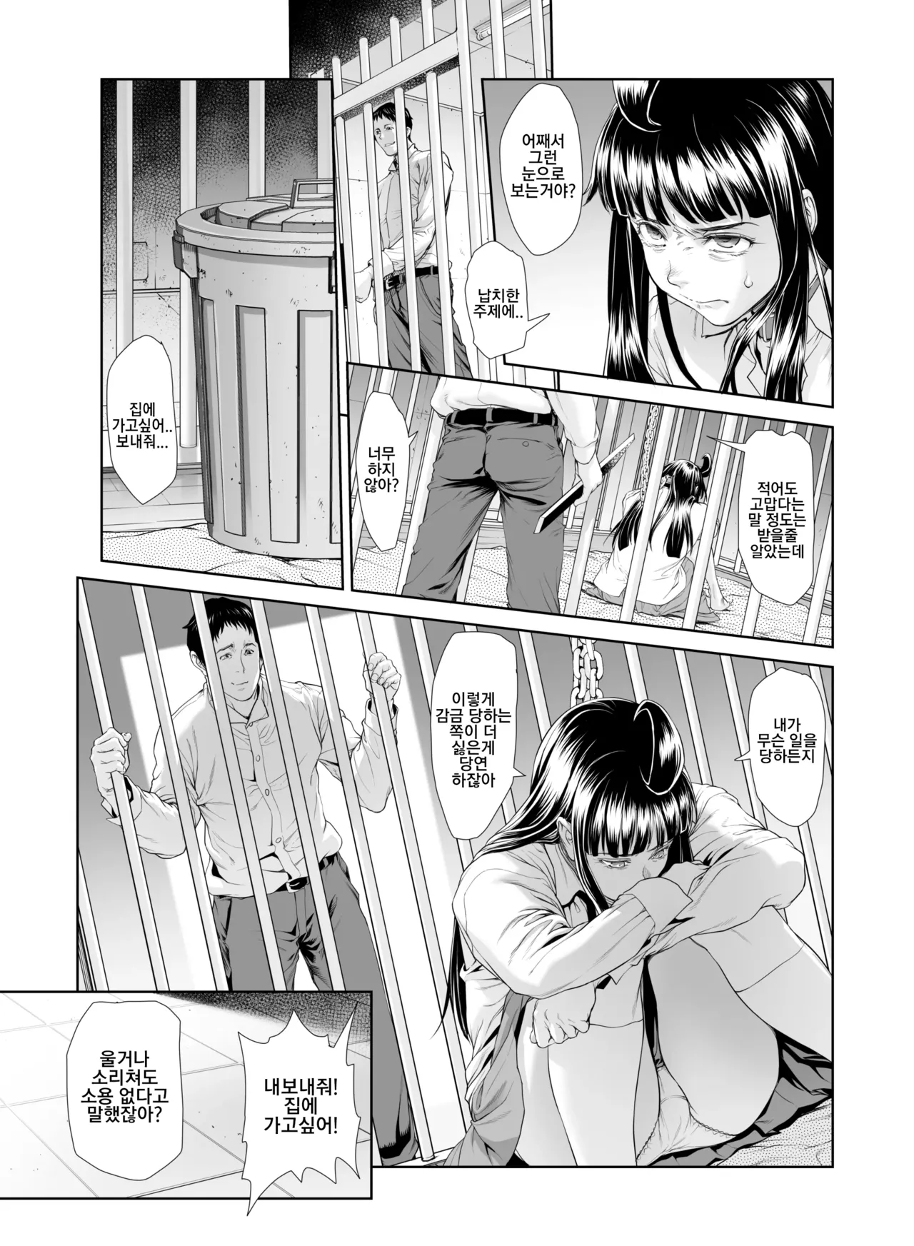Chinpotsuki Ijimerarekko 불알 으깨기 14화 page 7 full