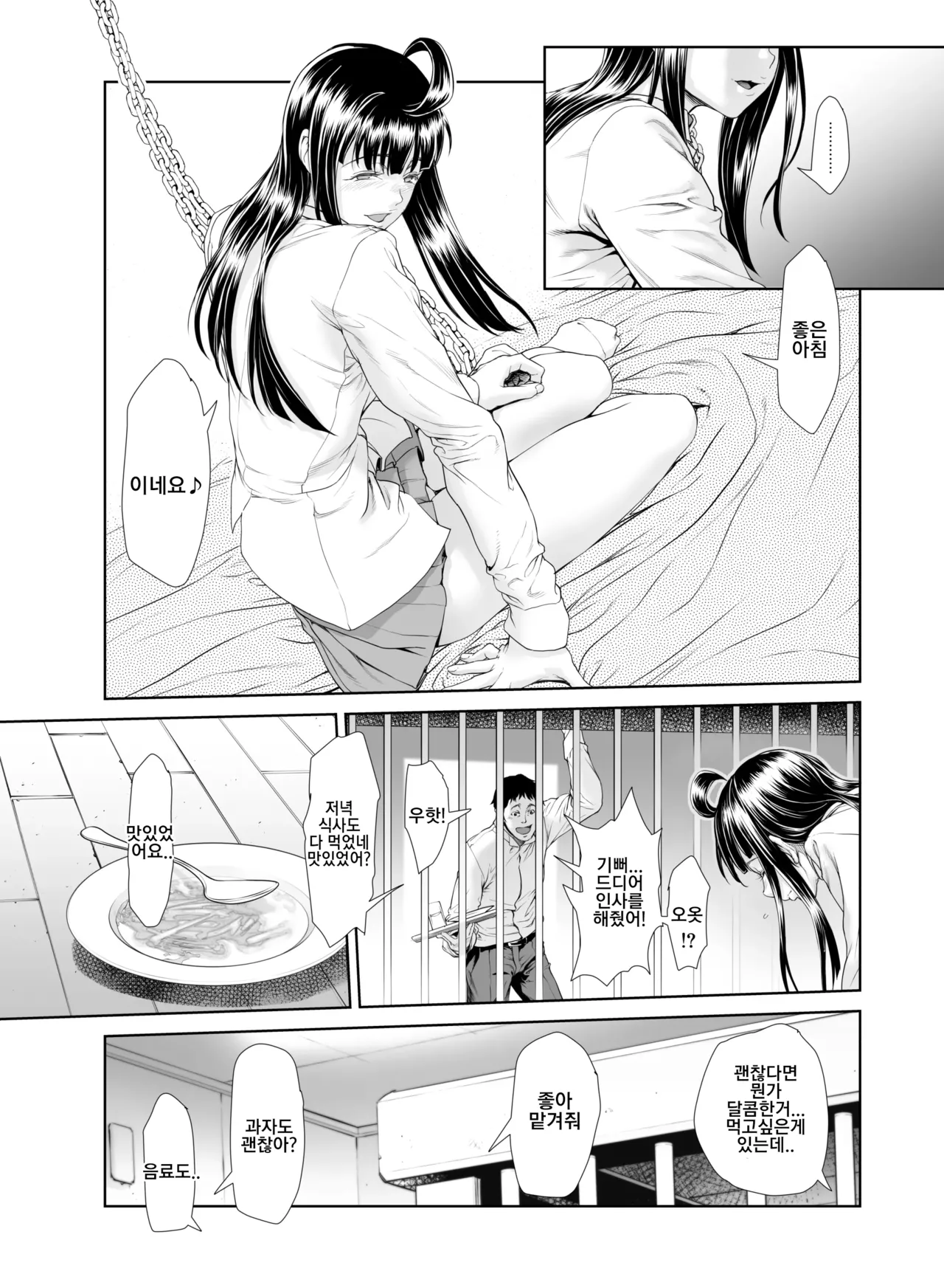 Chinpotsuki Ijimerarekko 불알 으깨기 14화 page 9 full