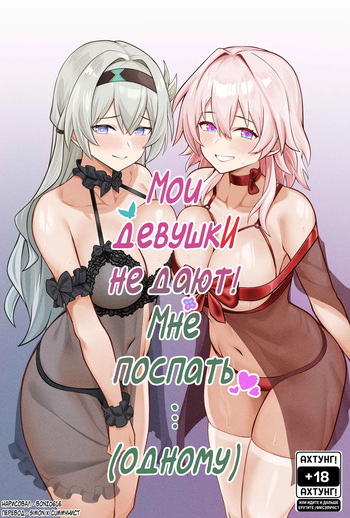 My Girlfriends Never! Let me sleep... cover