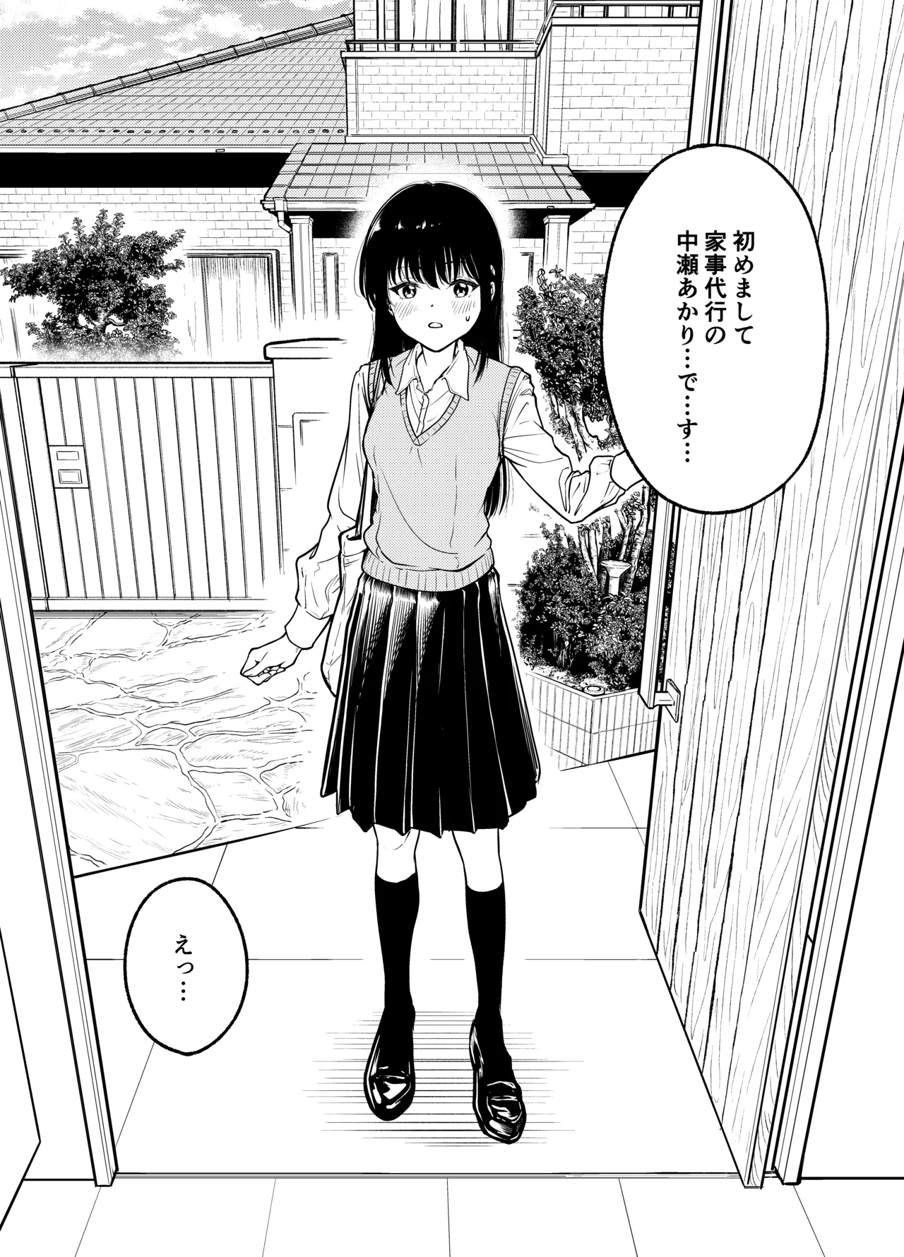 同級生にメイドさせる話 page 10 full