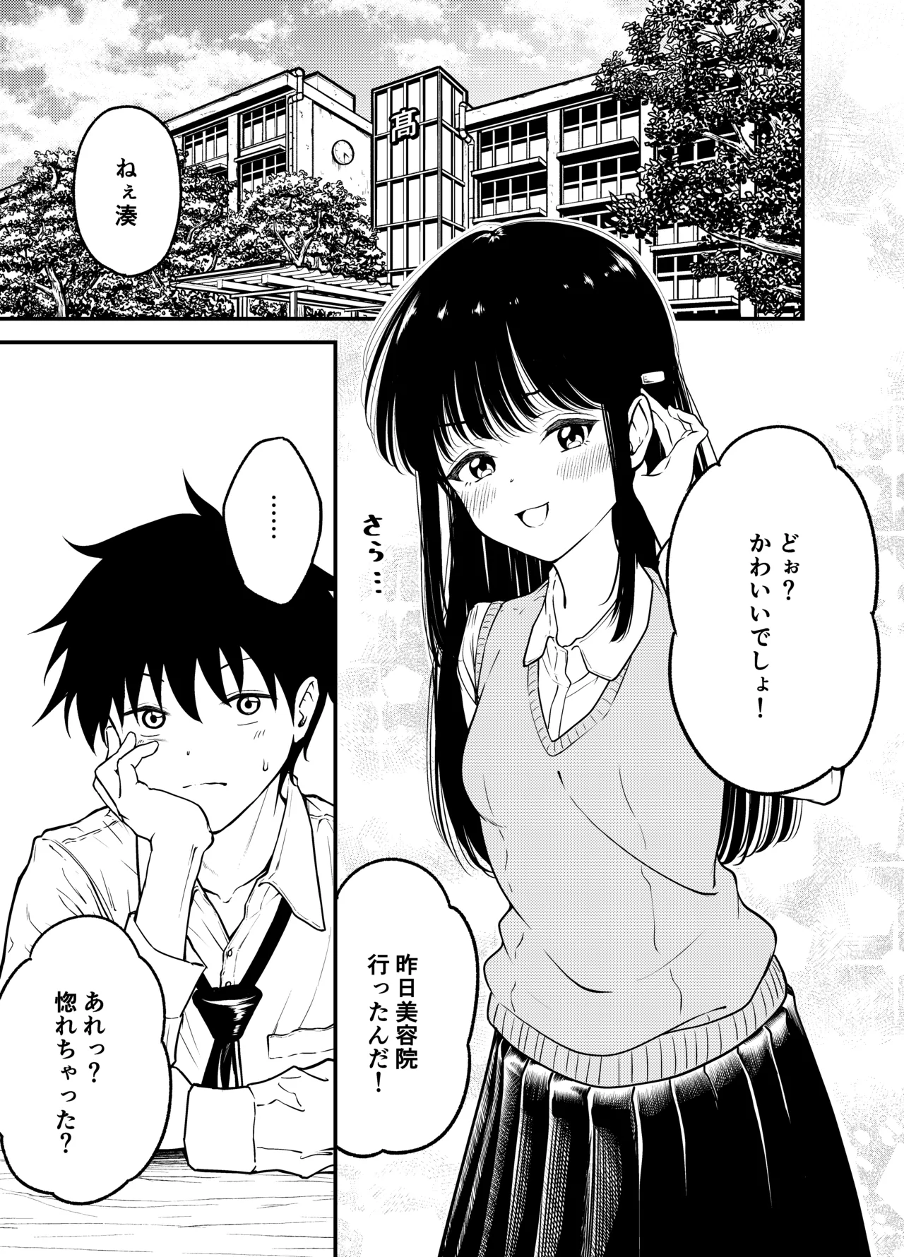 同級生にメイドさせる話 page 3 full