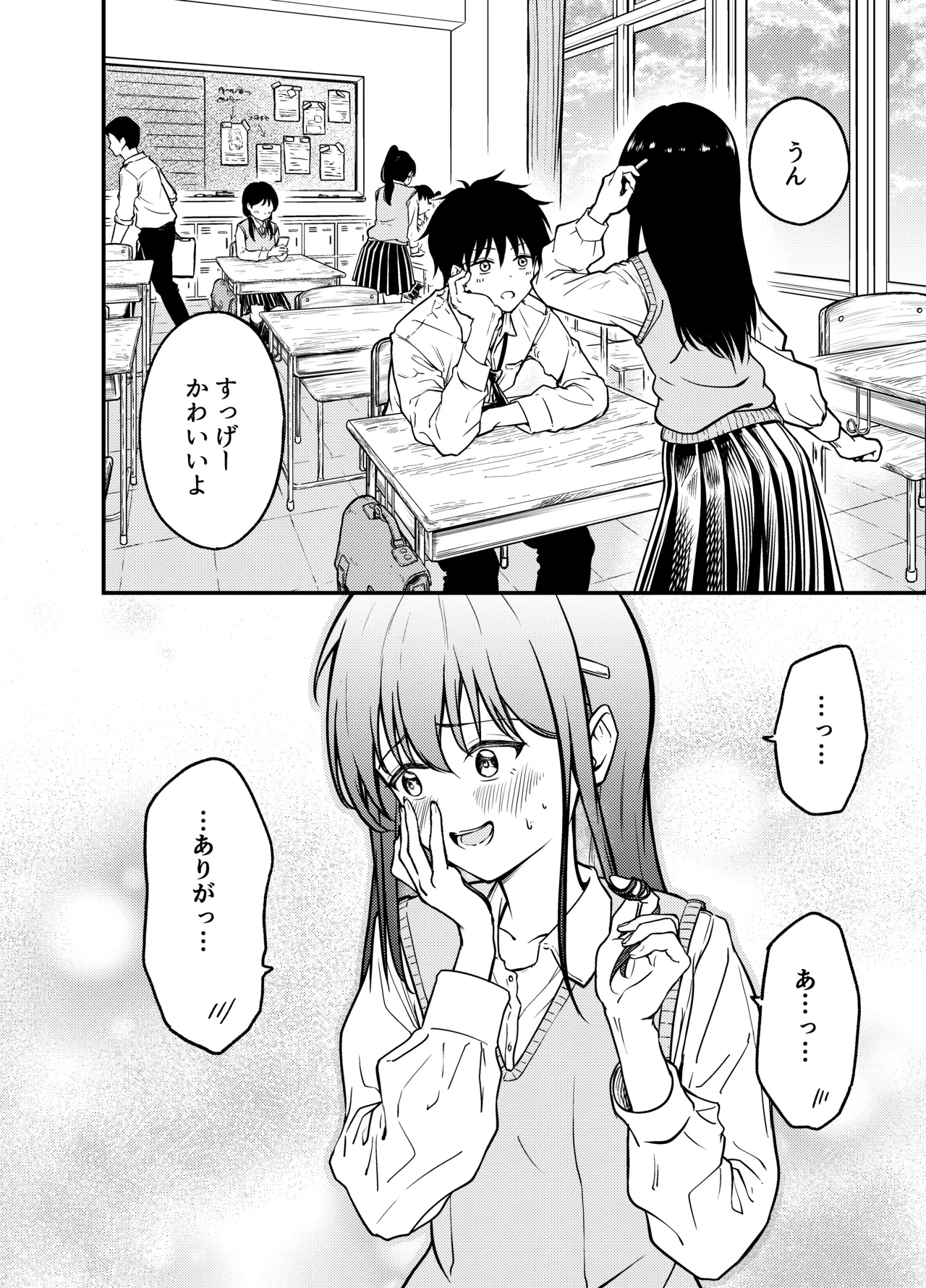 同級生にメイドさせる話 page 4 full