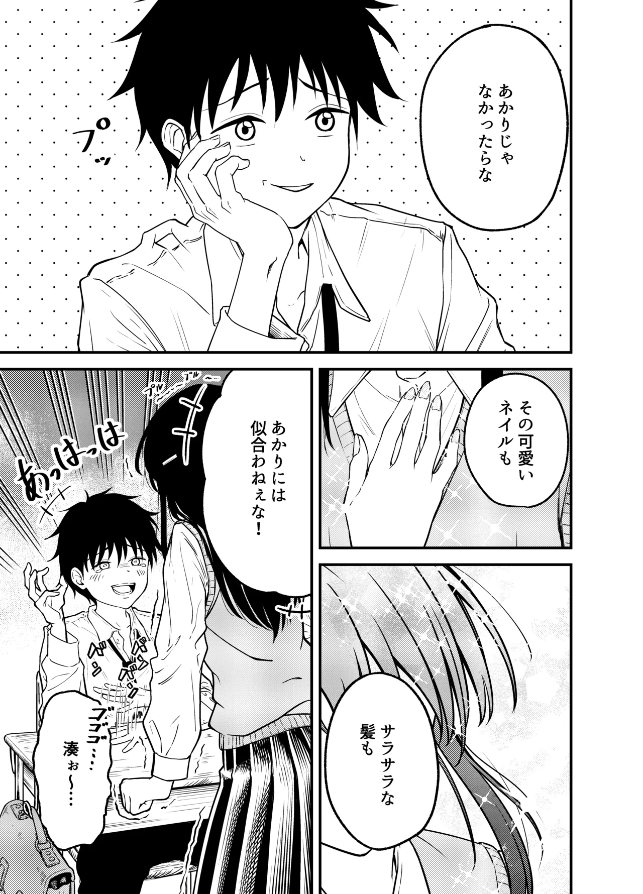 同級生にメイドさせる話 page 5 full