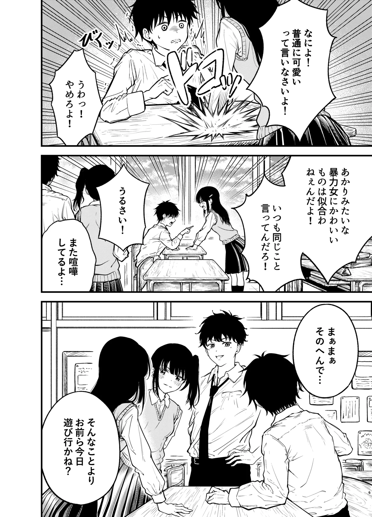 同級生にメイドさせる話 page 6 full