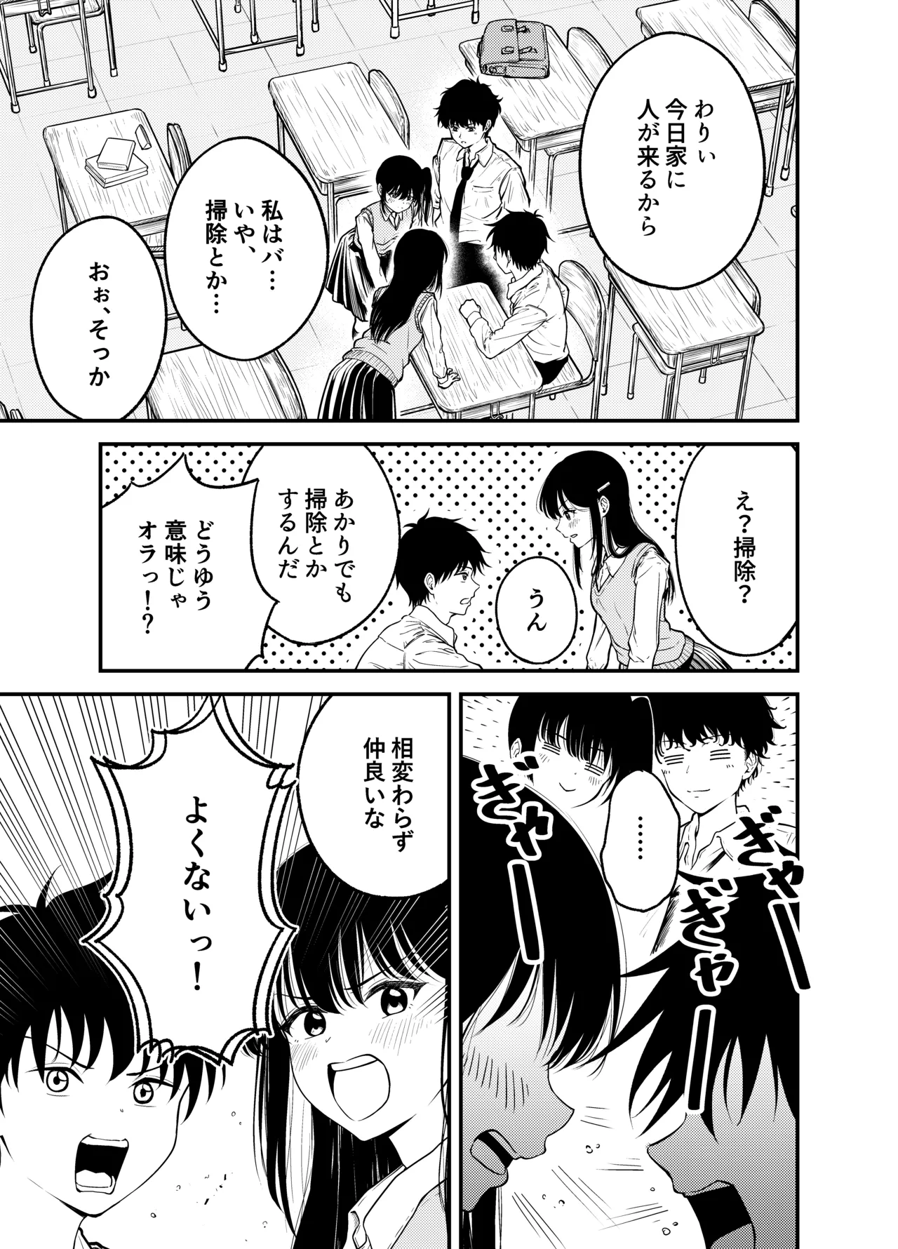同級生にメイドさせる話 page 7 full