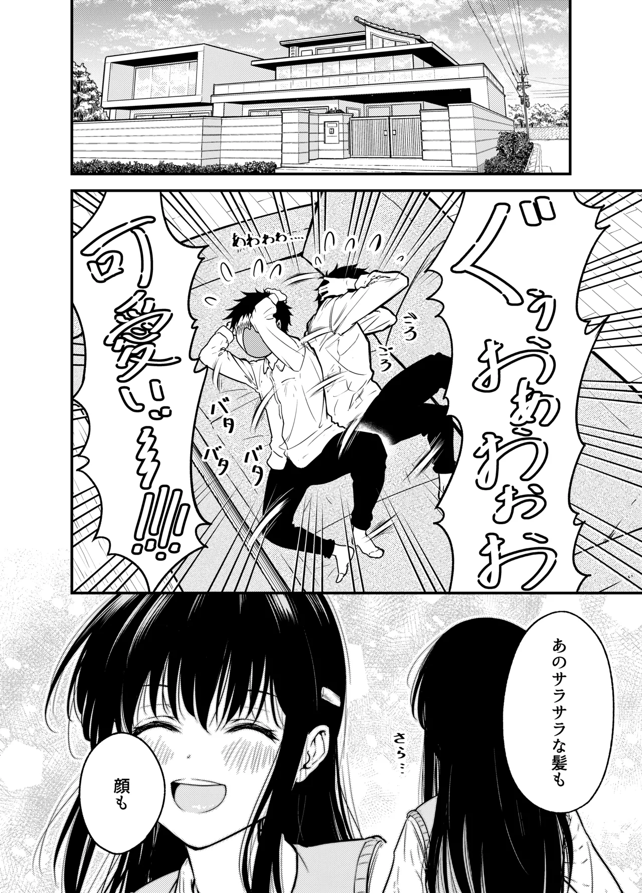 同級生にメイドさせる話 page 8 full