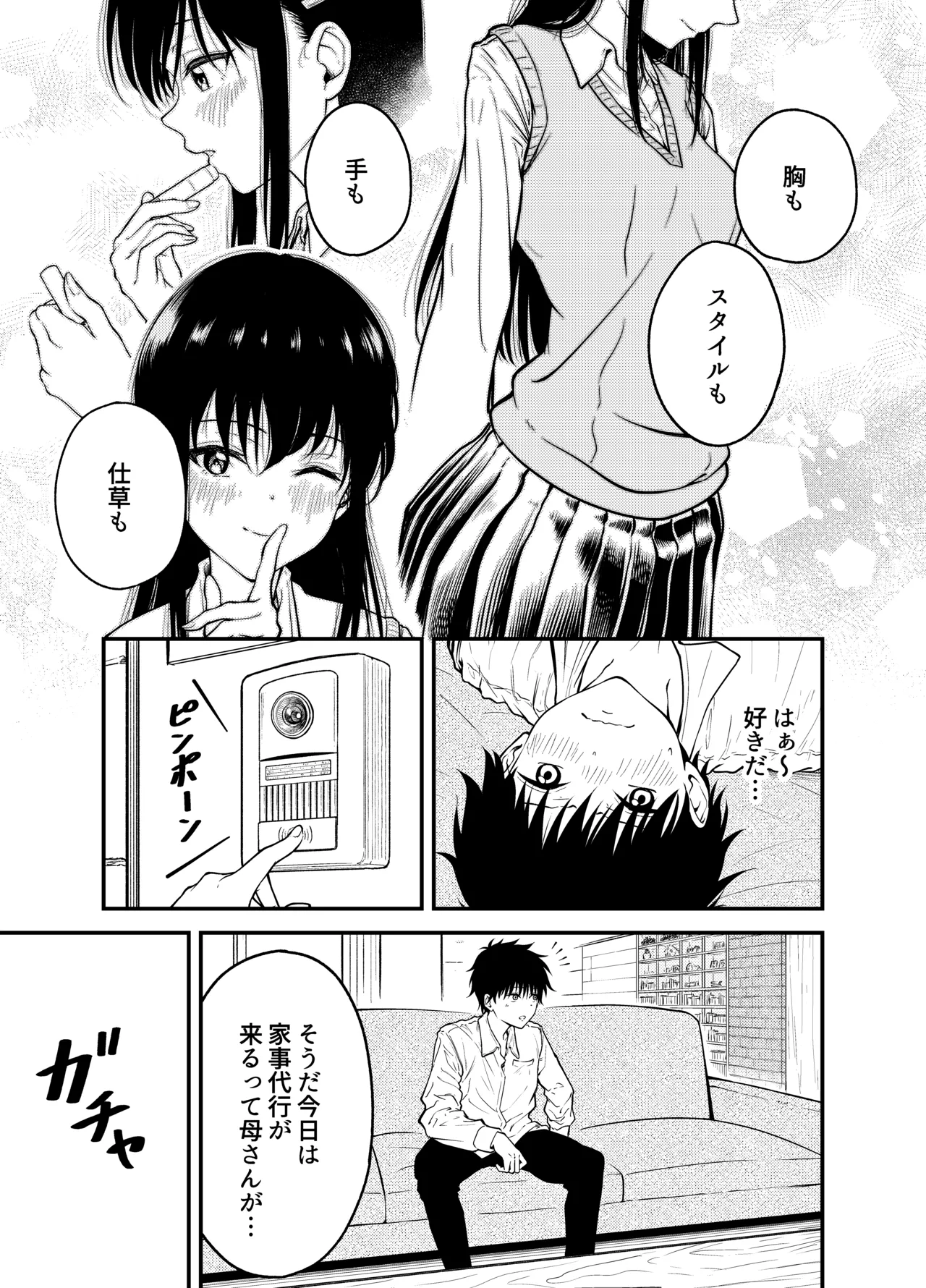 同級生にメイドさせる話 page 9 full