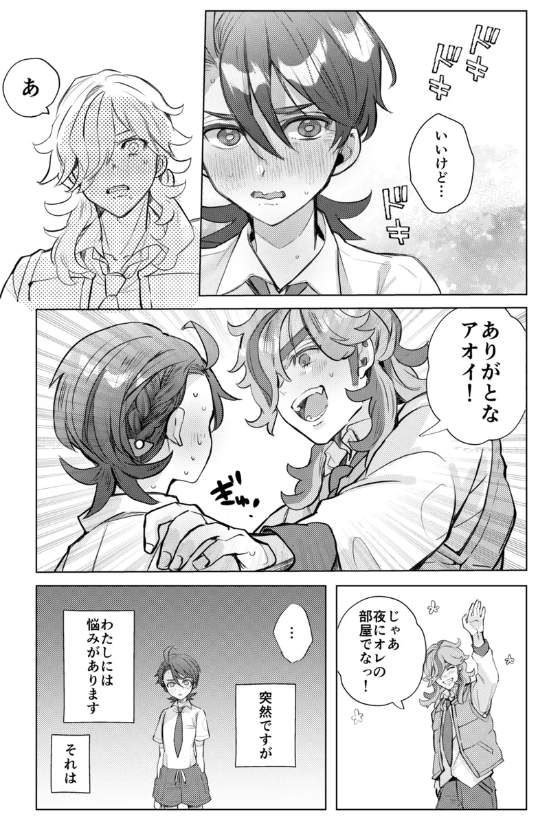 aoi o otokonokoda to omotte iru pepā senpai page 5 full