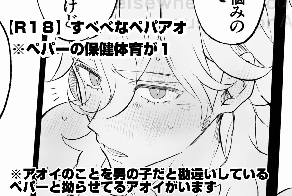 aoi o otokonokoda to omotte iru pepā senpai page 7 full