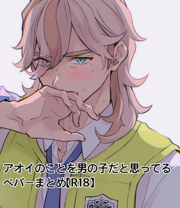 aoi o otokonokoda to omotte iru pepā senpai cover