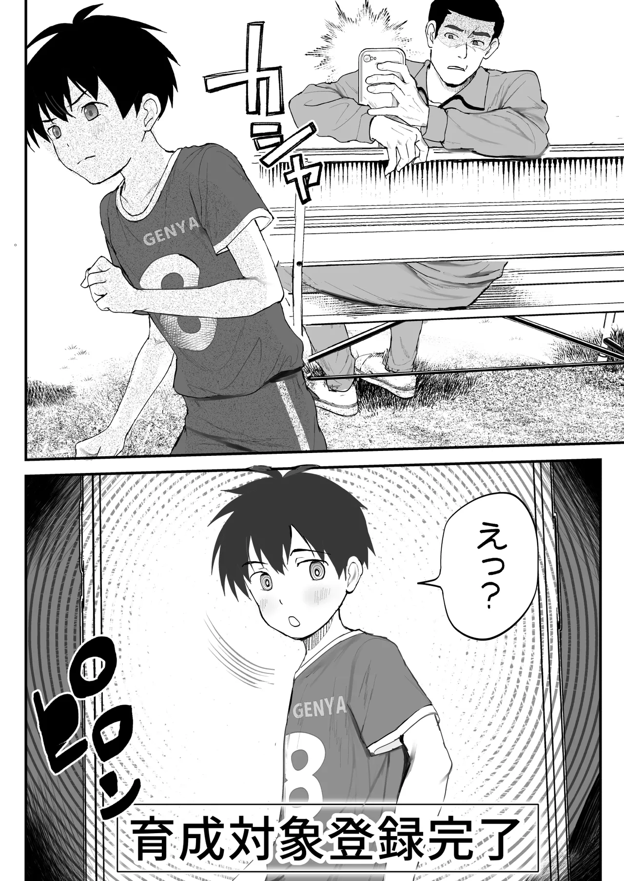 育成アプリでMAX快感調教 page 10 full