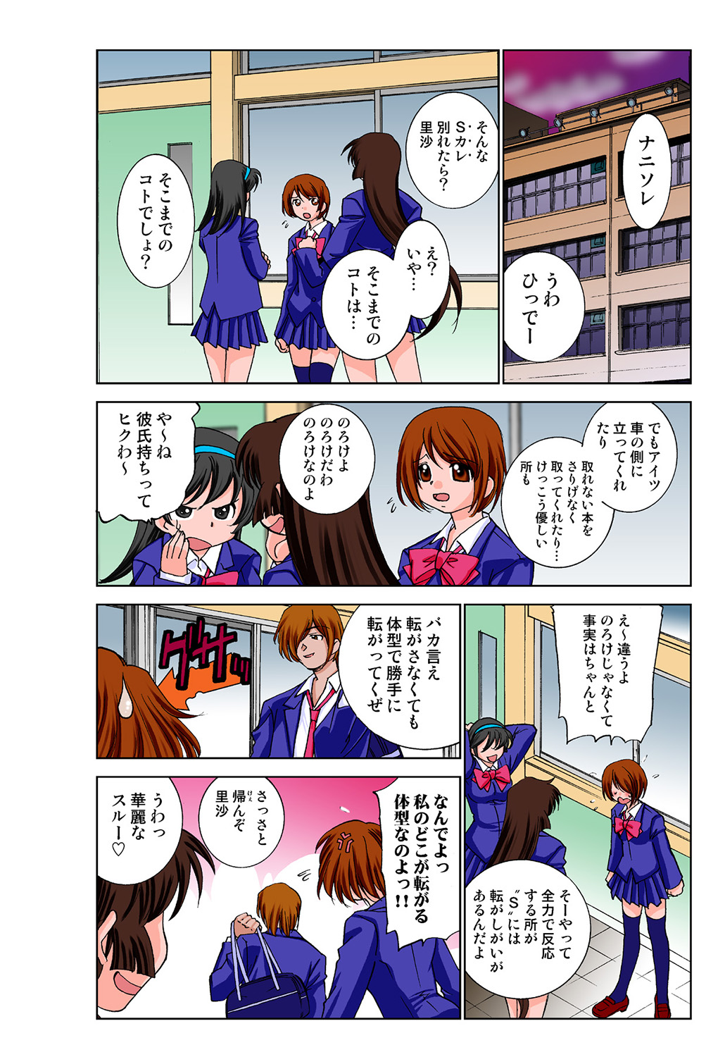 Jukujo Mania Vol. 39 page 7 full