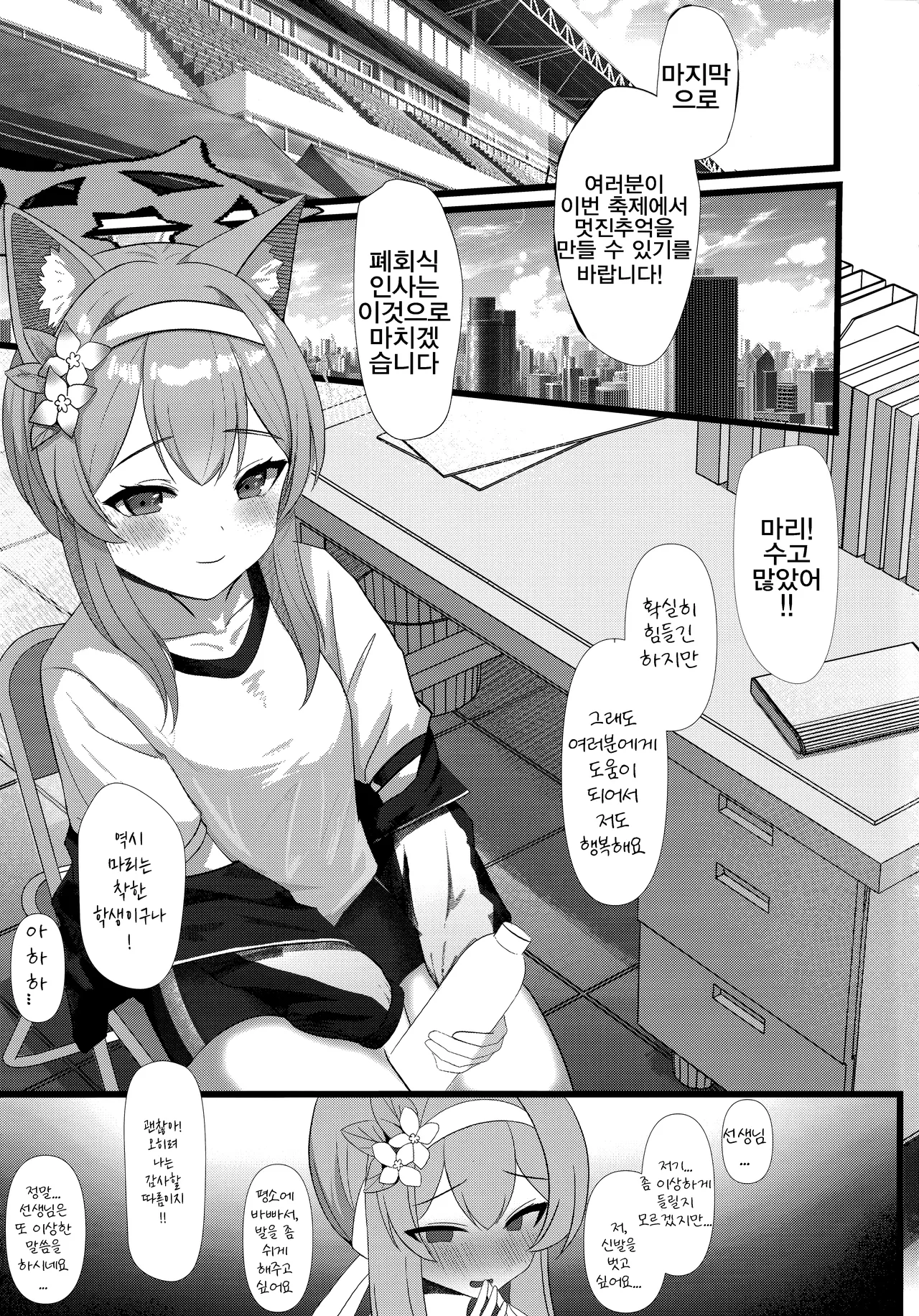 Sensei no Seiyoku o Kaiketsu suru mo Sister no Sekinin desu yo | 선생님의 성욕을 해결하는 것도 수녀의 책임이에요 page 2 full