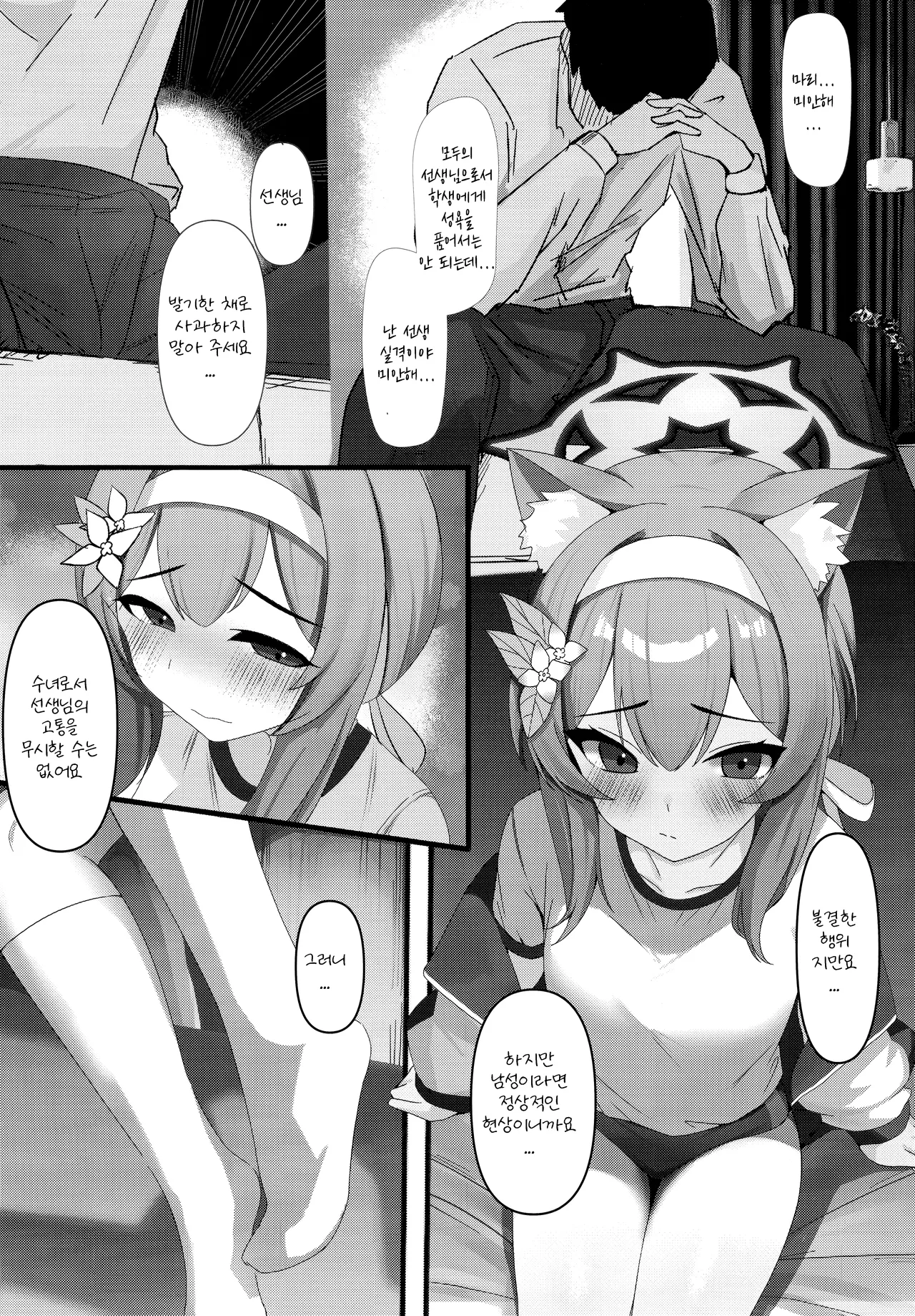 Sensei no Seiyoku o Kaiketsu suru mo Sister no Sekinin desu yo | 선생님의 성욕을 해결하는 것도 수녀의 책임이에요 page 4 full