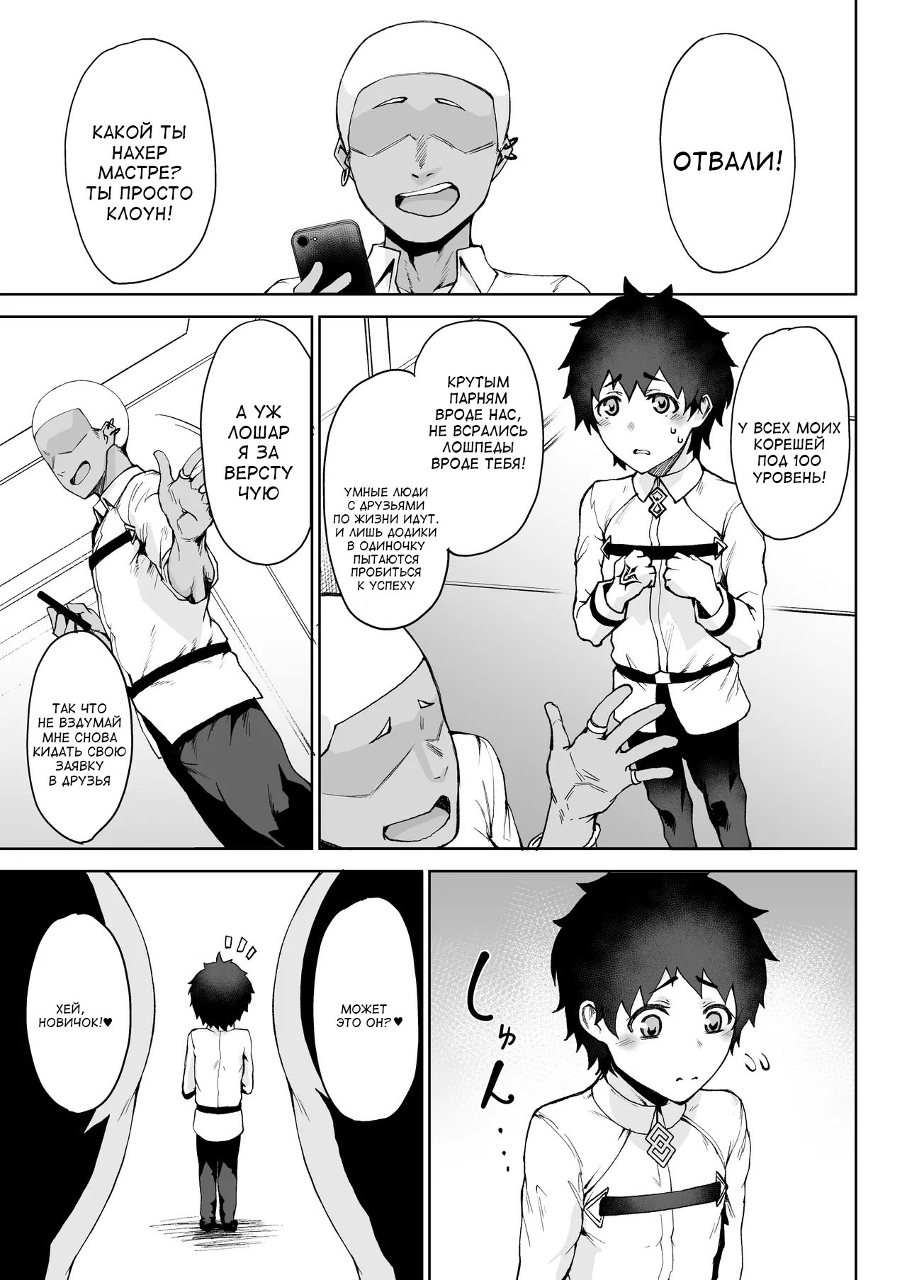 Masu×Masu×Masu page 2 full