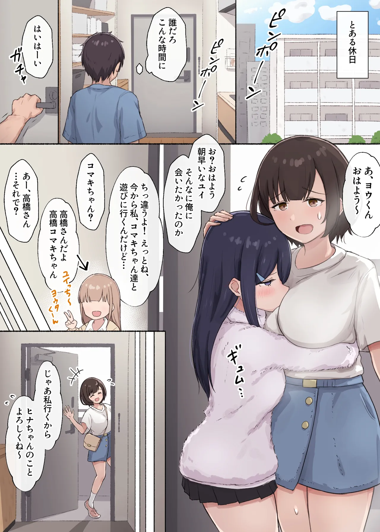 人見知りちゃんとお留守番 page 1 full