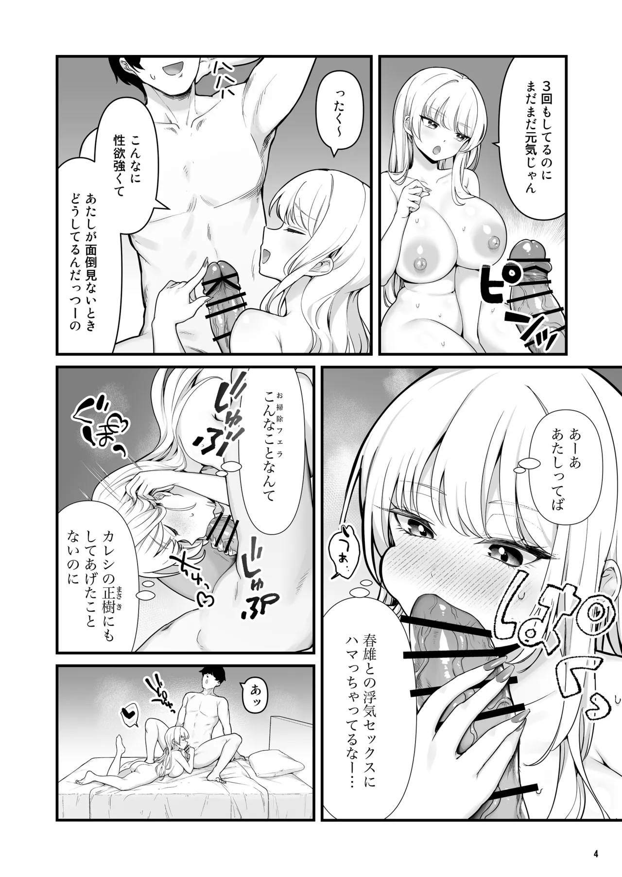 Kareshi Mochi Kyonyuu Beit Gal to Mechakucha Sex shita Hanashi 2 page 6 full
