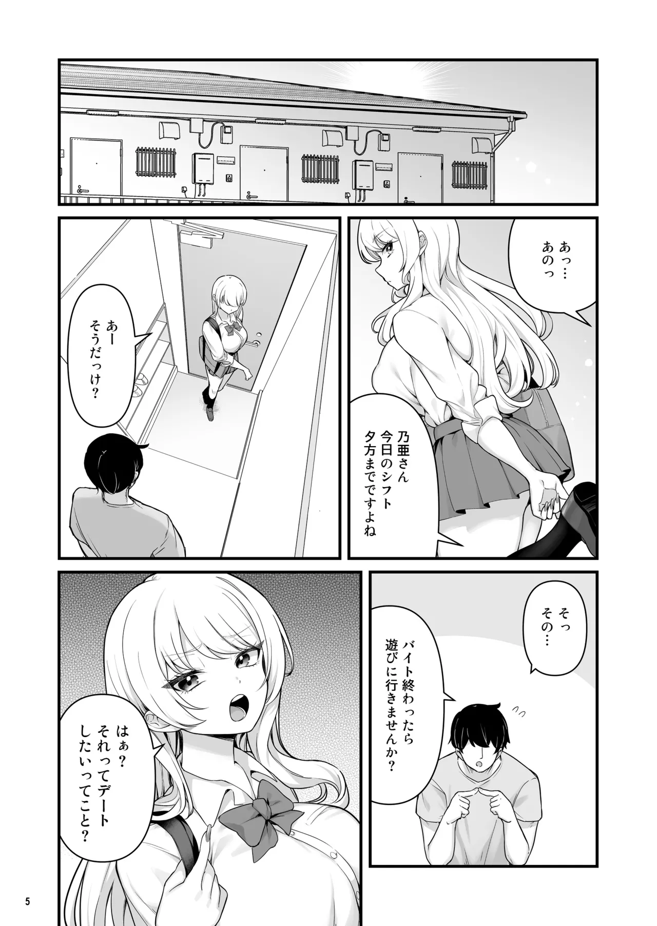 Kareshi Mochi Kyonyuu Beit Gal to Mechakucha Sex shita Hanashi 2 page 7 full