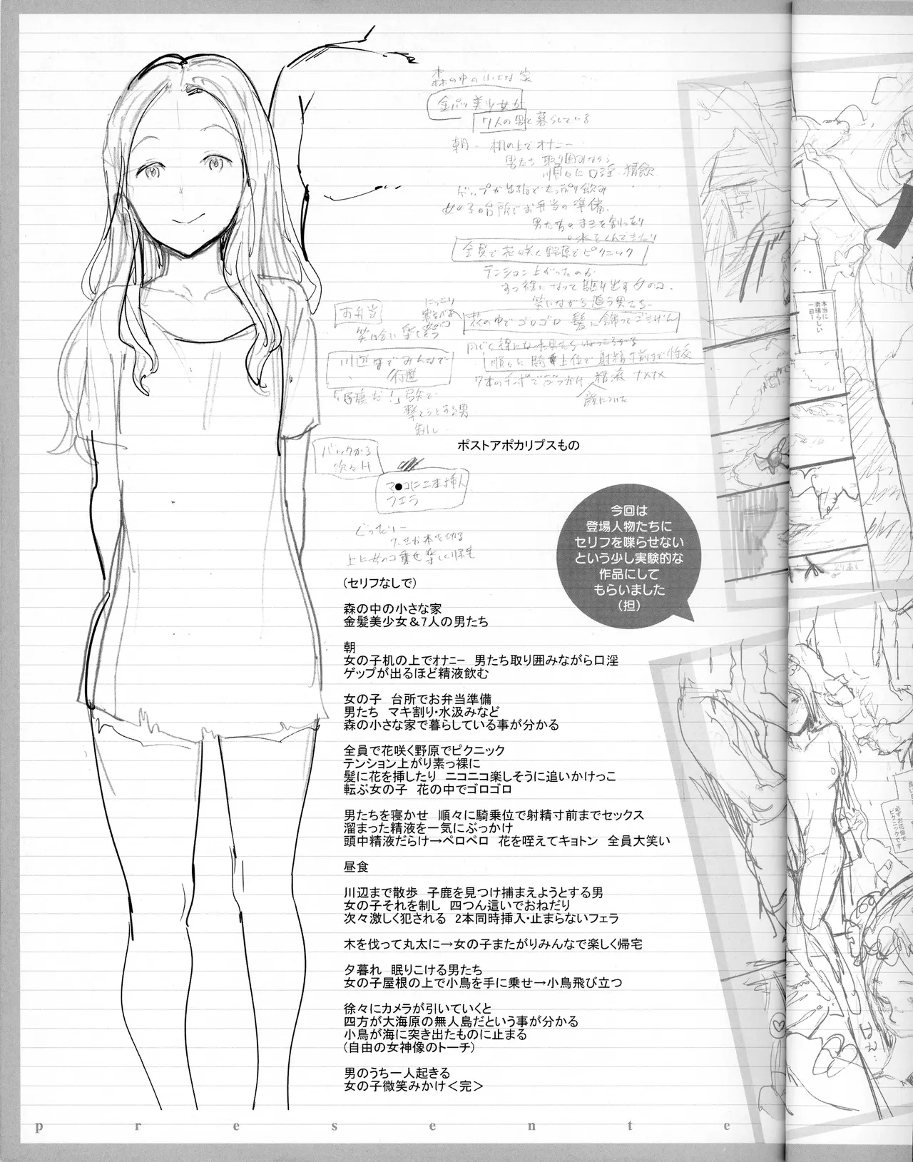 快楽天 限定公開 裏設定資料集 page 3 full