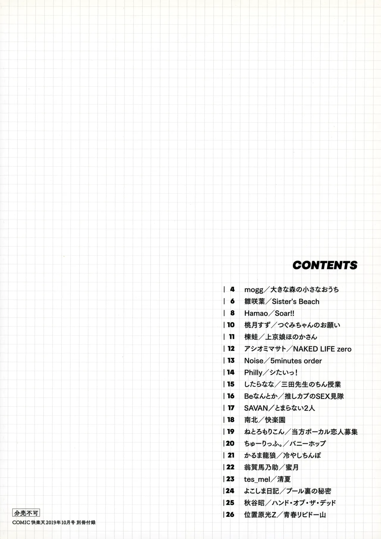 快楽天 限定公開 裏設定資料集 page 8 full