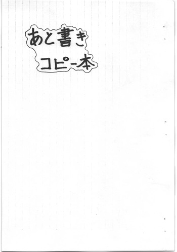 あと書きコピー本 cover