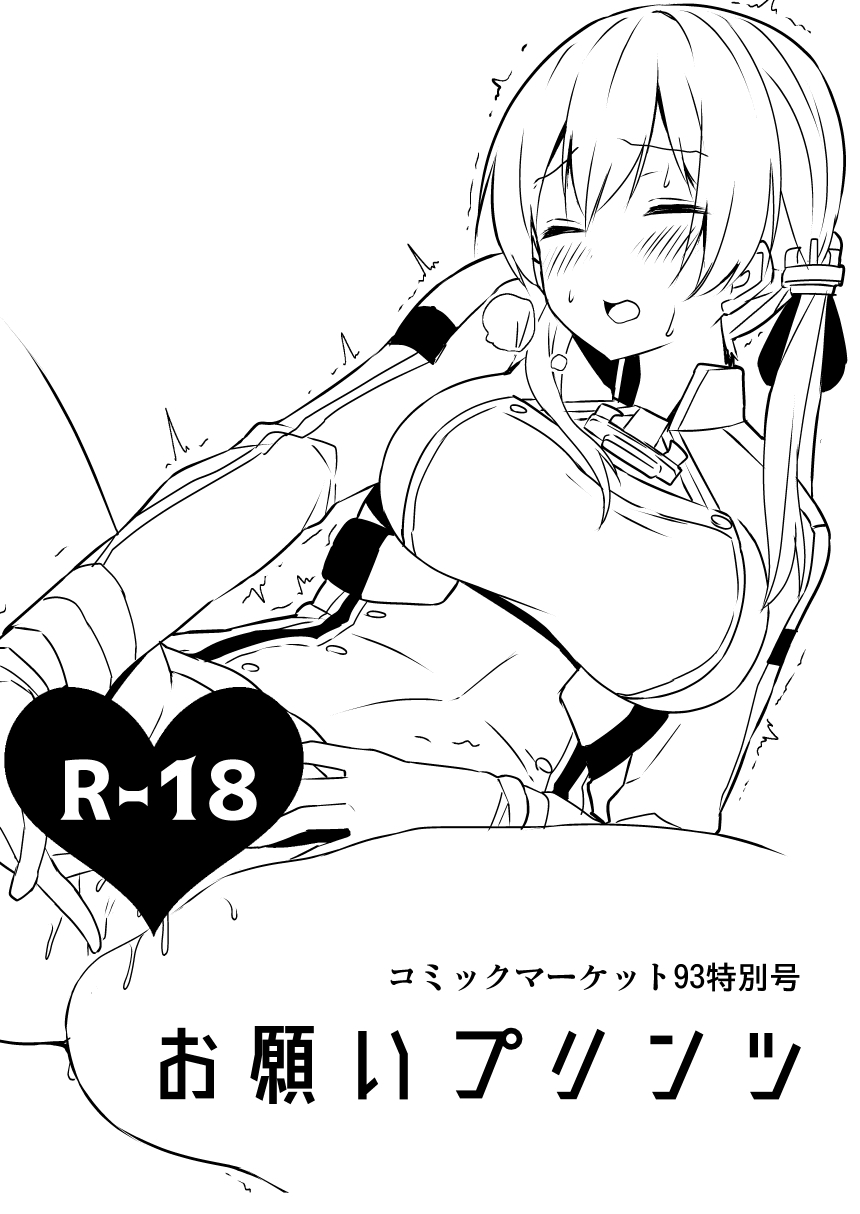 Comic Market 93 Tokubetsugou Onegai Prinz page 1 full