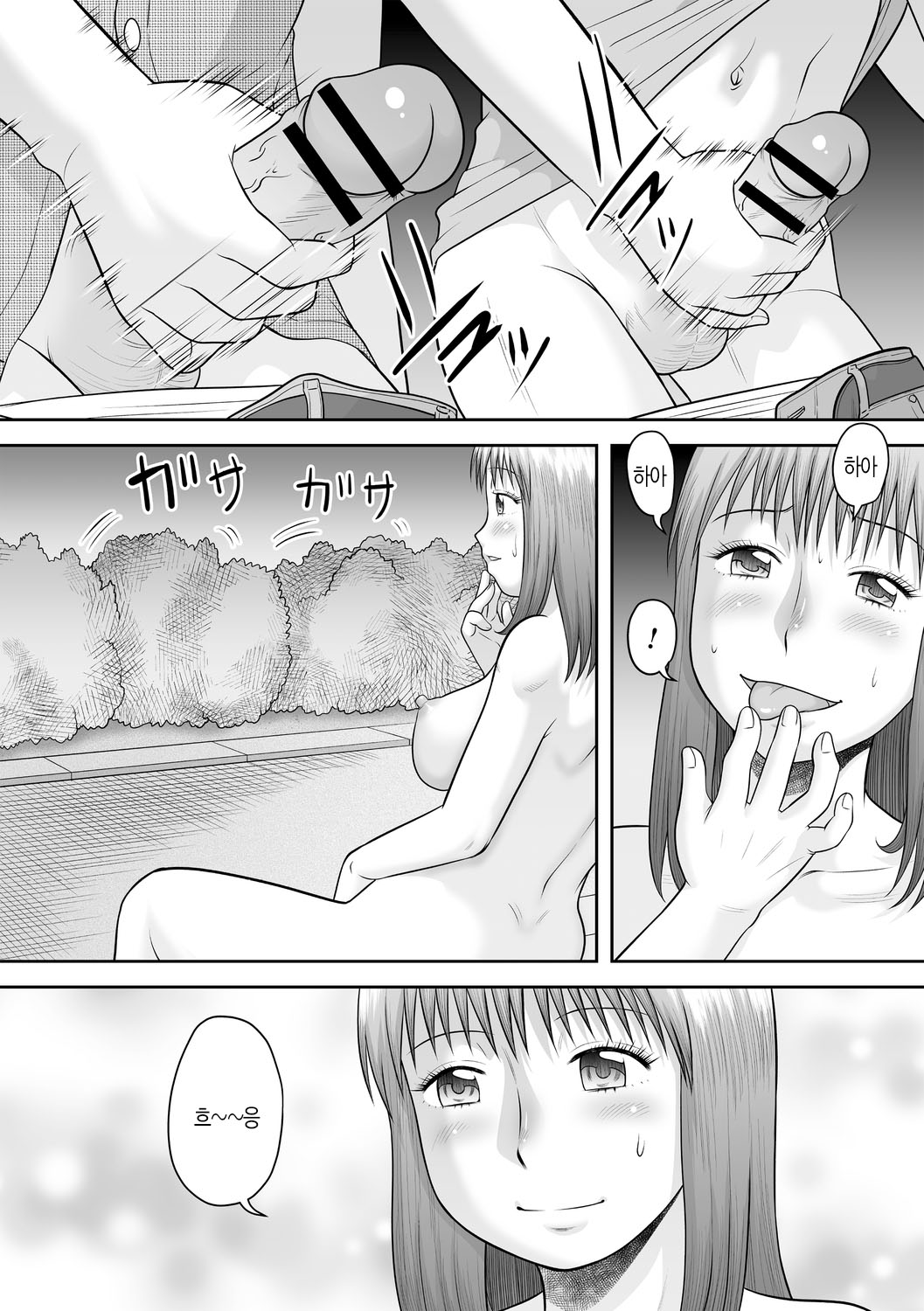OneShota Yagai Sex | 오네쇼타 야외 섹스 page 10 full