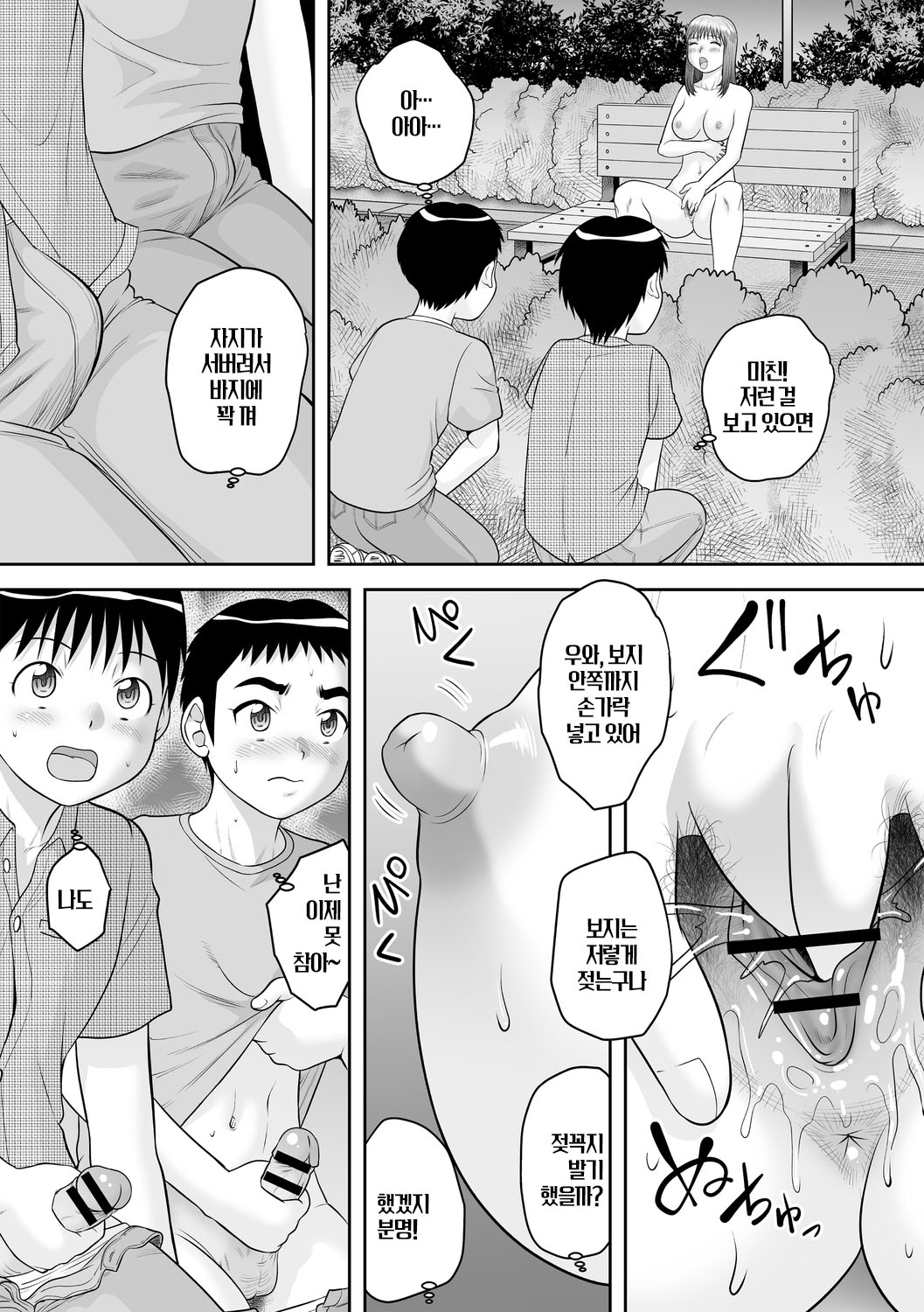 OneShota Yagai Sex | 오네쇼타 야외 섹스 page 9 full