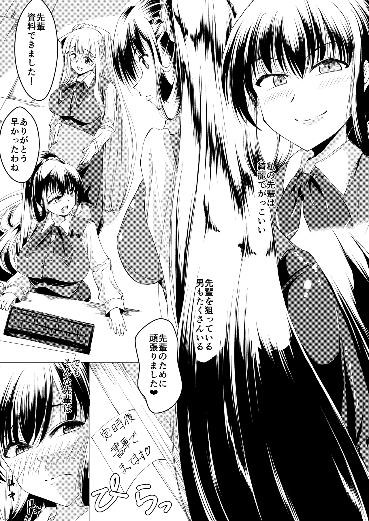 髪とOLさんの本 page 2 full